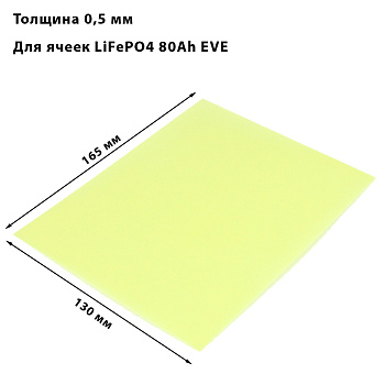 Изолятор СТЭФ для ячеек LiFePO4 80Ah